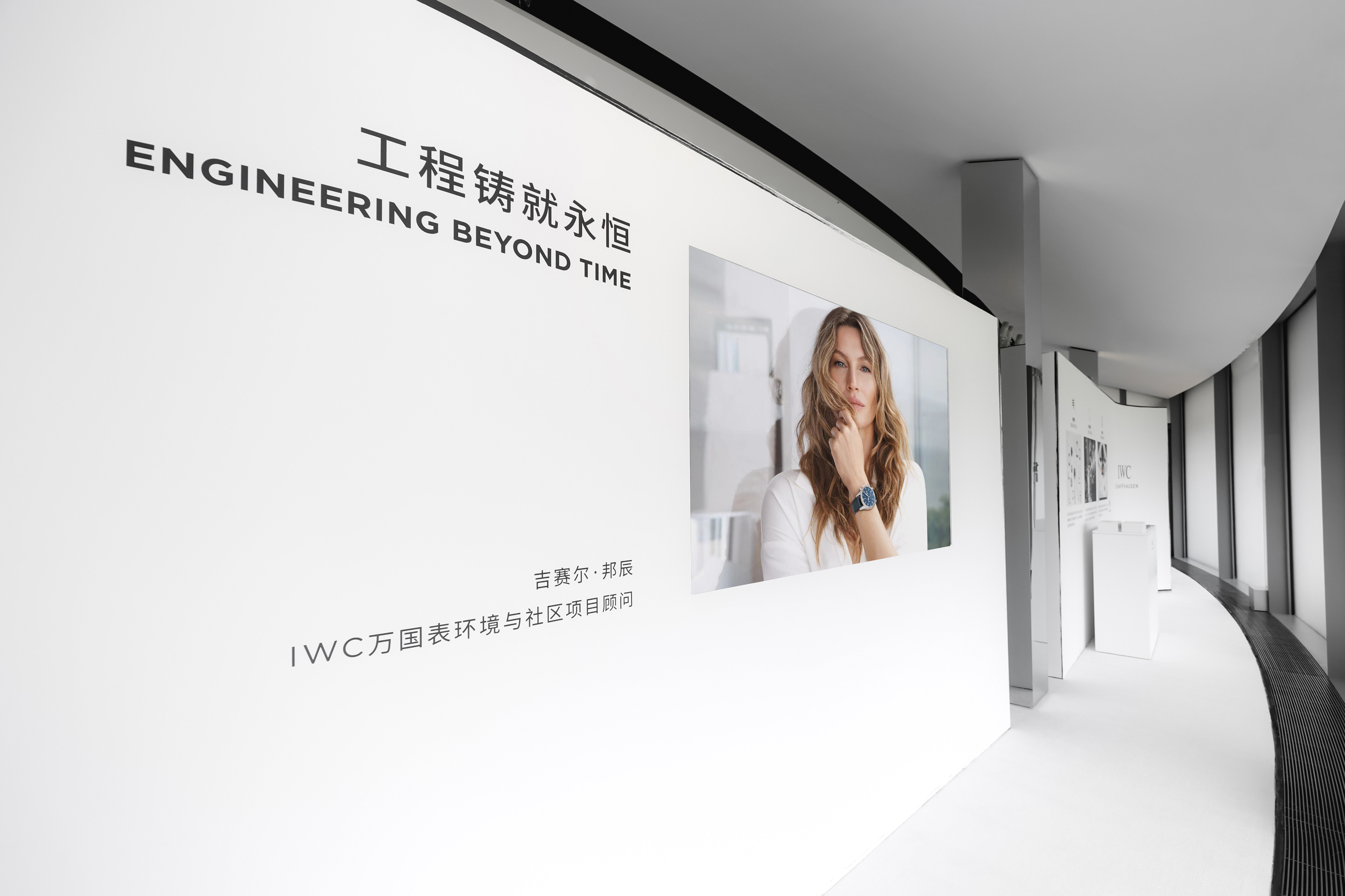 IWC万国表柏涛菲诺系列腕表新品展区_可持续发展区