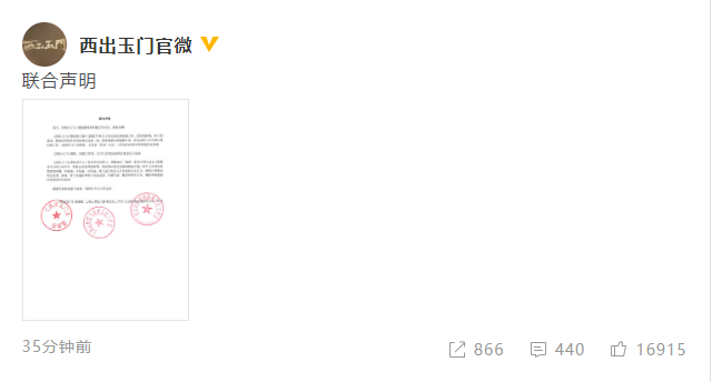 《西出玉门》倪妮白宇发布结合声明 再次否定轧戏