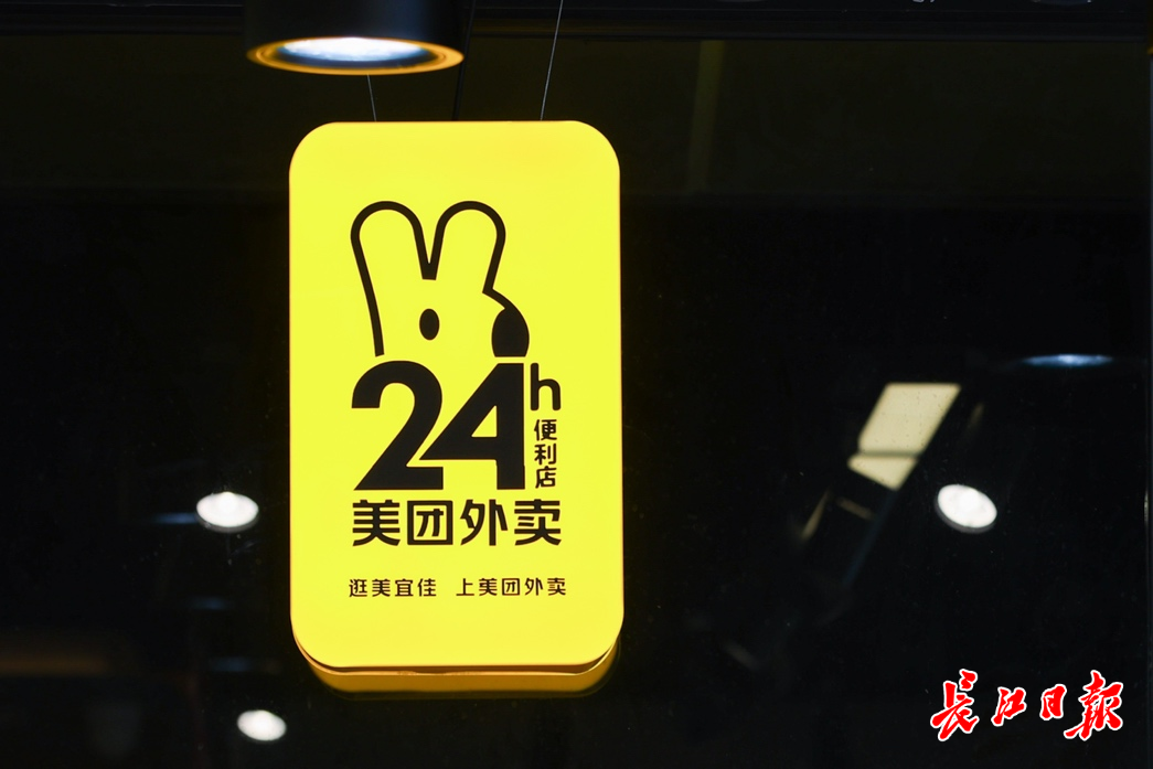 美团外卖24小时便利店灯箱。 记者章胜 摄