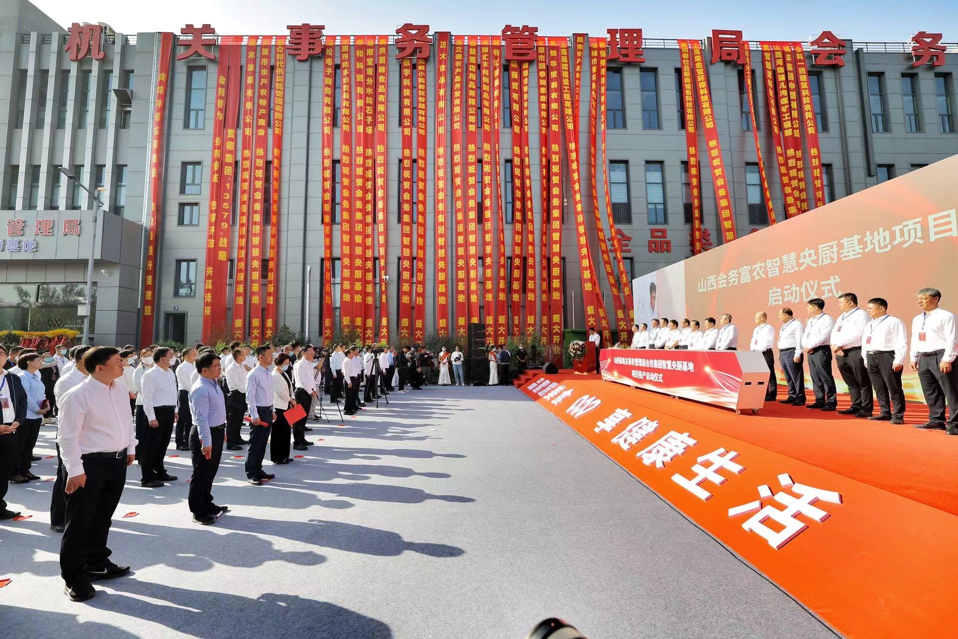 山西会务富农智慧央厨基地揭牌