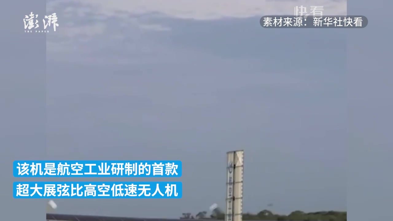 “启明星50”大型太阳能无人机首飞成功