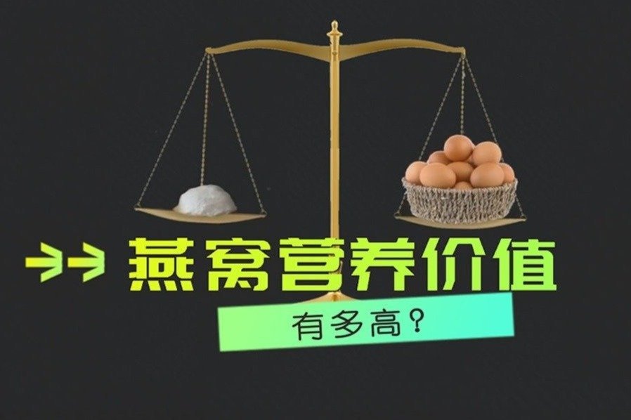 假燕窝绊倒辛巴刘畊宏，真燕窝也翻车了！高价买到了营养骗局？