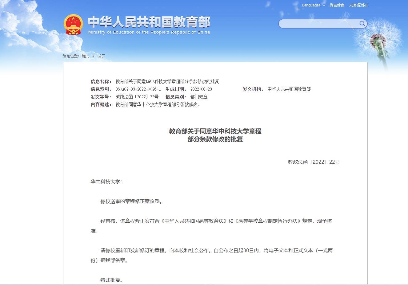 “华中大”还是“华科大” 高校名称为啥惹争论?