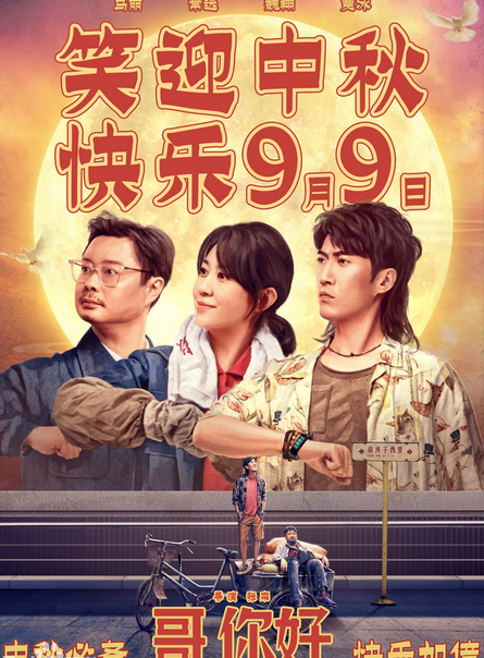2022中秋档票房破5000万 《哥,你好》暂列第一