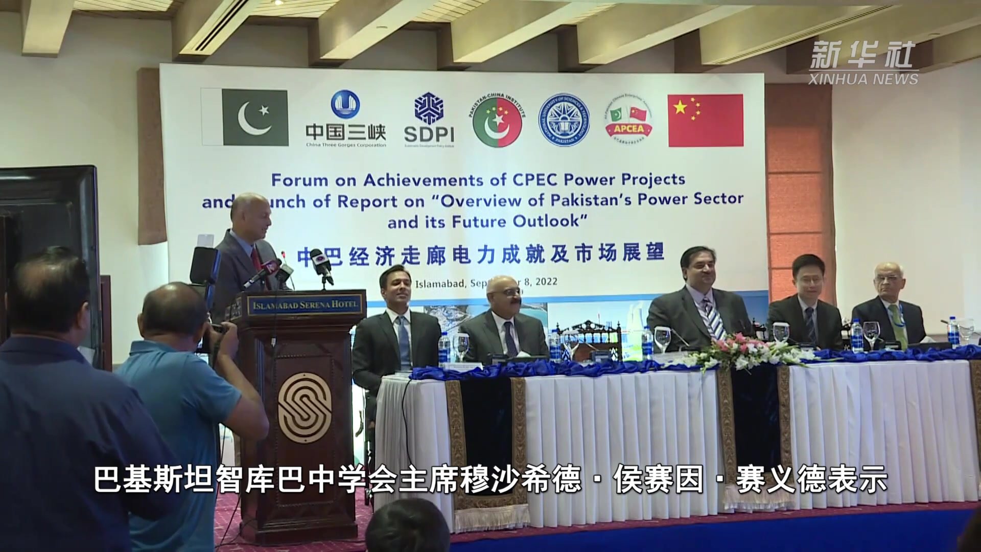 中巴行业机构联合发布巴基斯坦电力行业报告