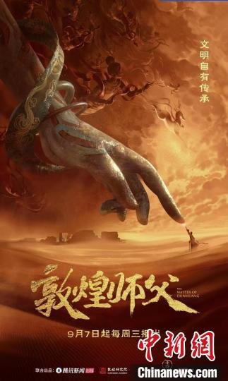 纪录片《敦煌师父》亮相：风沙吹尽，终见赤子之心