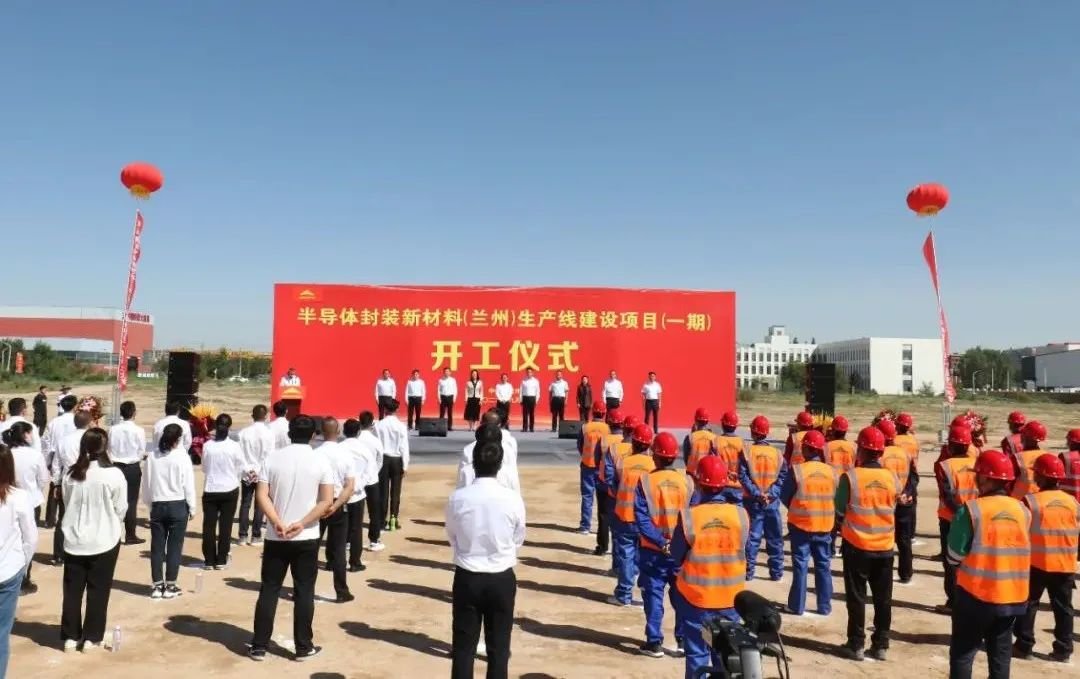 投资近10亿元项目开工 兰州新区新材料产业注"芯"活力