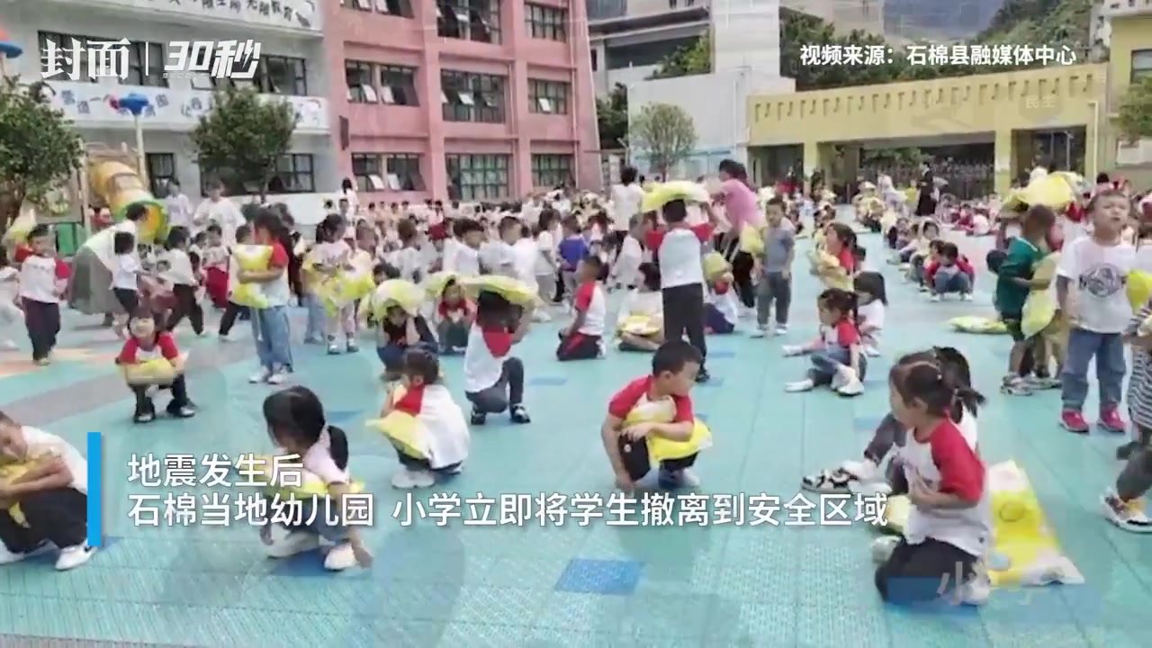 30秒｜直击雅安石棉震区：学生安全撤离，大家围坐操场做游戏