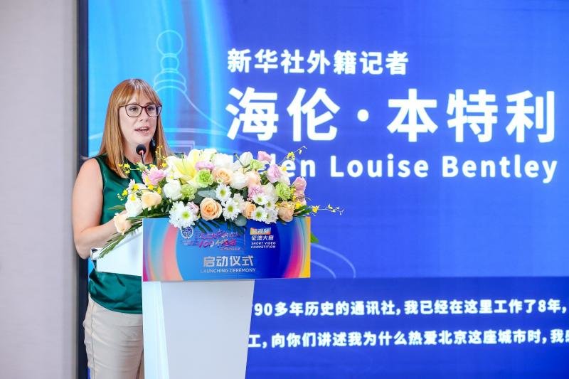 新华社外籍记者海伦·本特利讲述她在北京工作生活的故事
