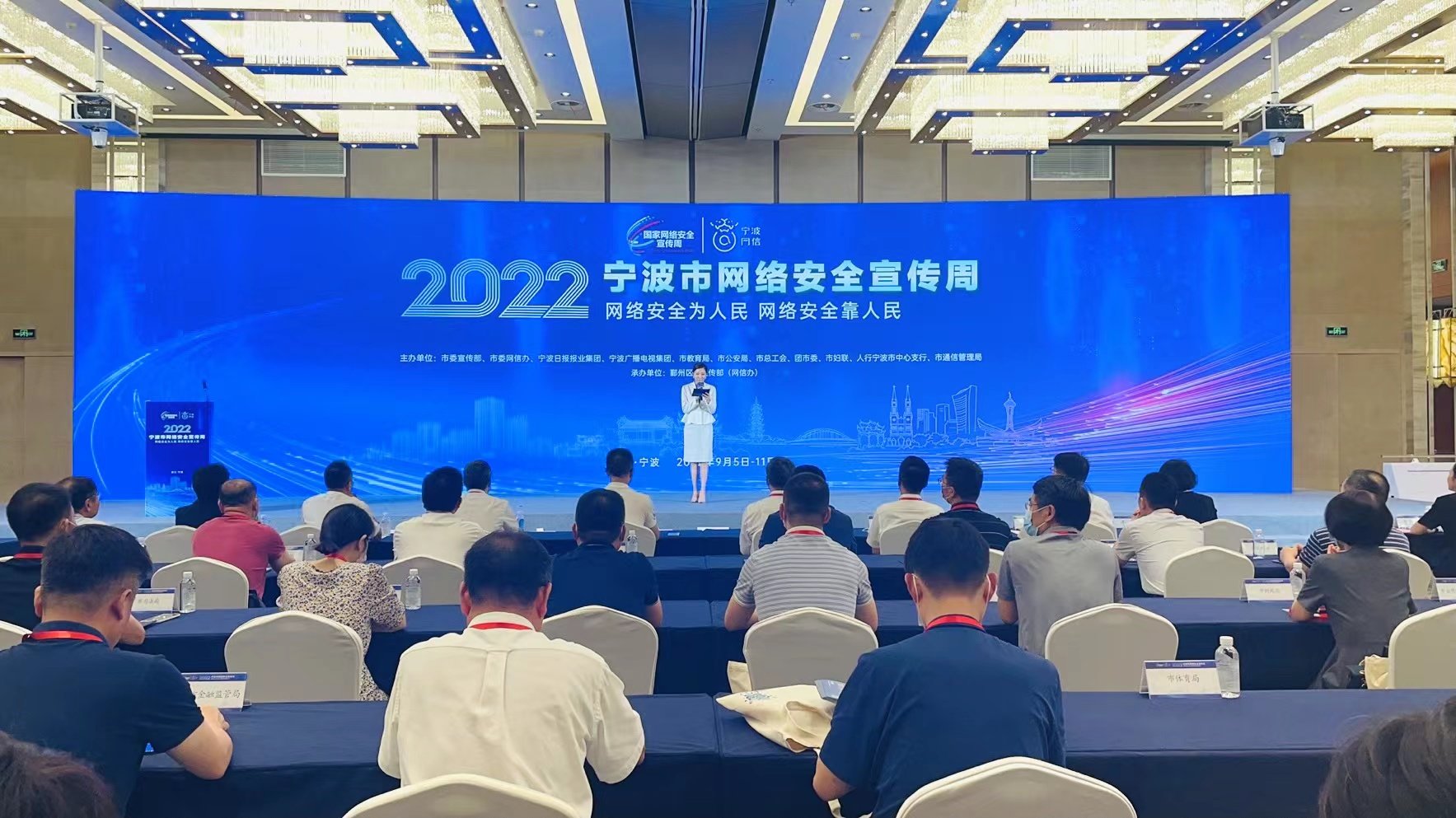 2022年宁波市网络安全宣传周启动