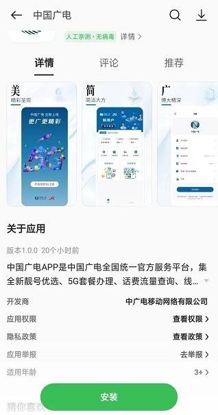 国内第四大运营商!中国广电App已上架:支持选号、查询、缴费