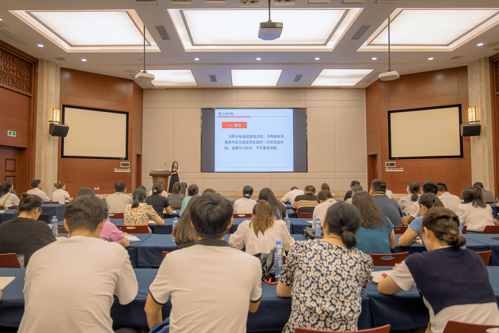 一次性求职补贴培训会
