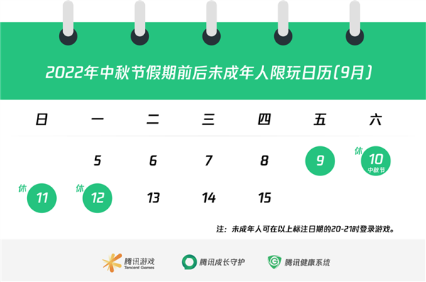 腾讯发布中秋节假期限玩日历：未成年人4天只能玩4小时