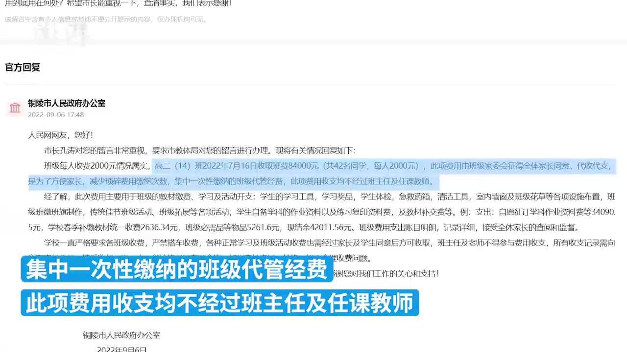 铜陵回应“班费人均两千共计八万余元”：家委会征得全体家长同意