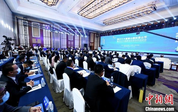 第36届泰山国际登山节暨2022中国泰安投资合作洽谈会6日在山东泰安开幕。　司刚 　摄