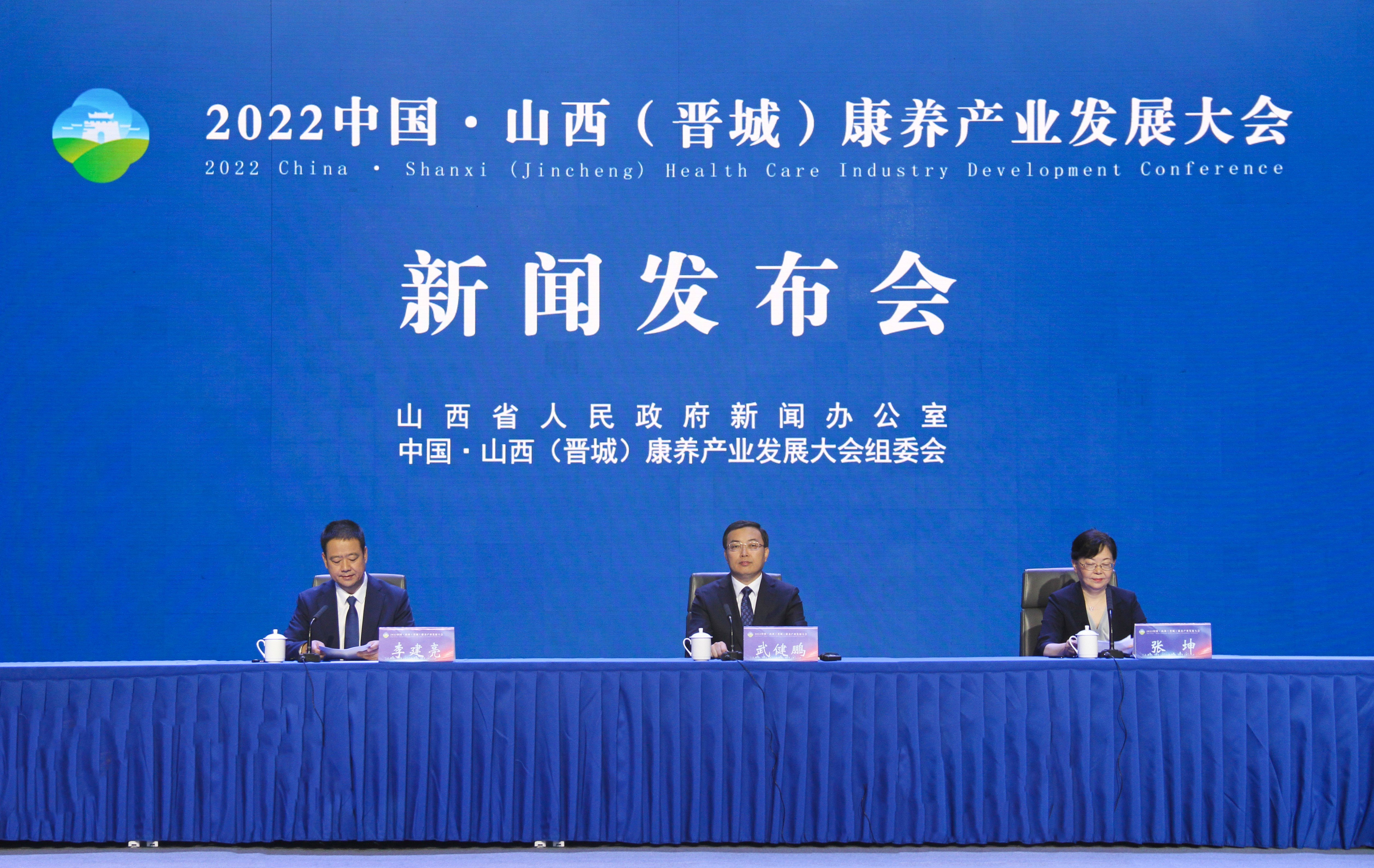 相约太行明珠！2022中国·山西（晋城）康养产业发展大会9月14日启幕
