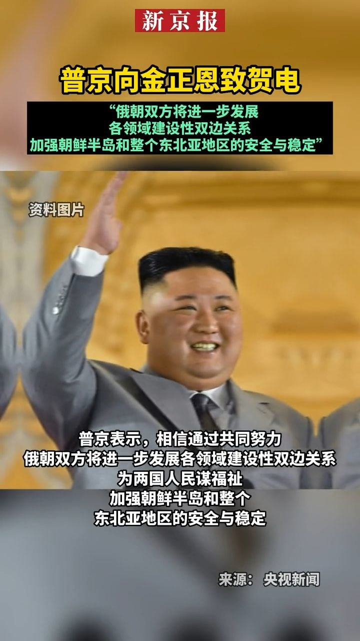 #普京向金正恩致贺电