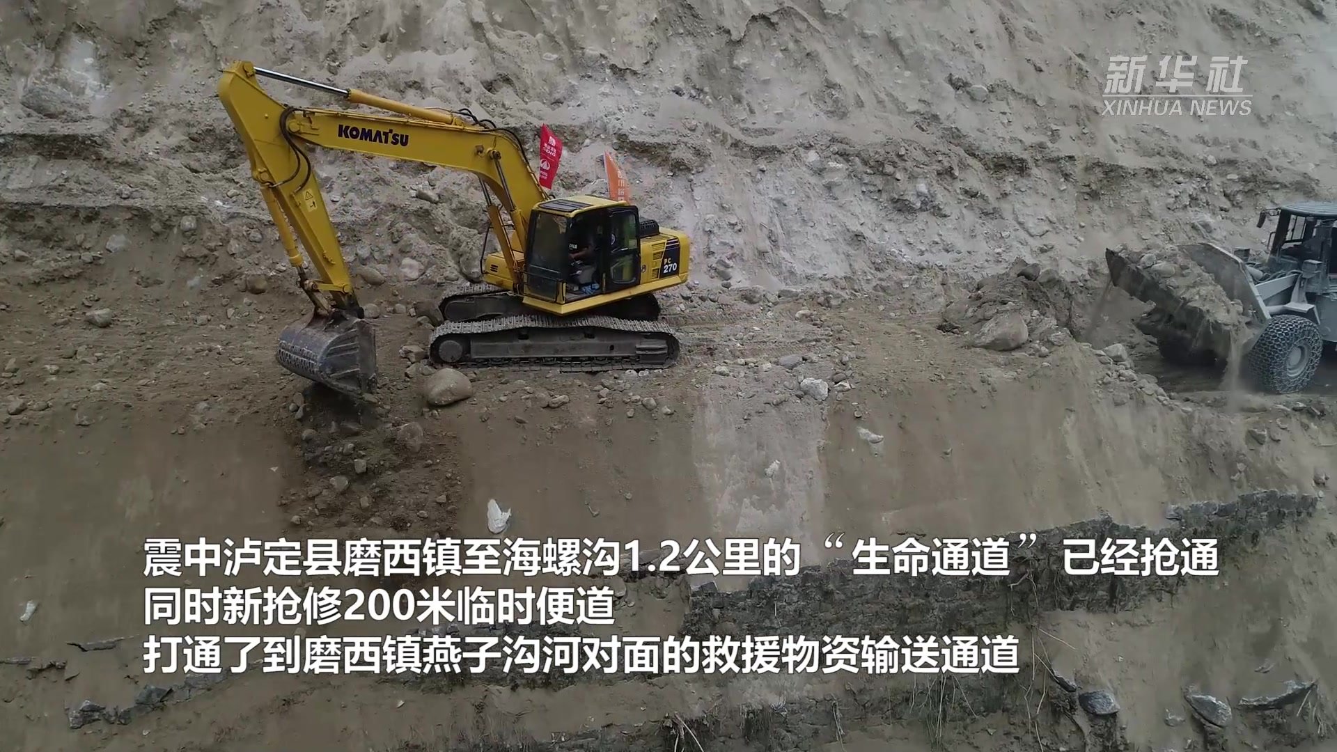 泸定地震：悬崖上抢通灾区“生命通道”