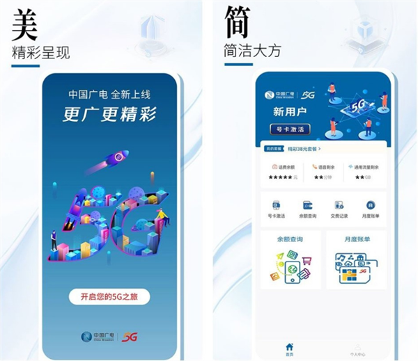 国内第四大运营商!中国广电App已上架:支持选号、查询、缴费