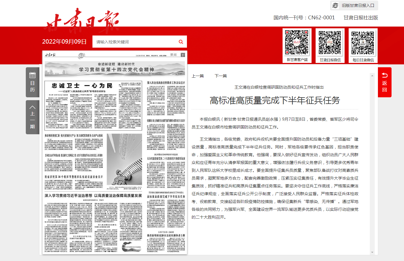 甘肃日报电子报截图