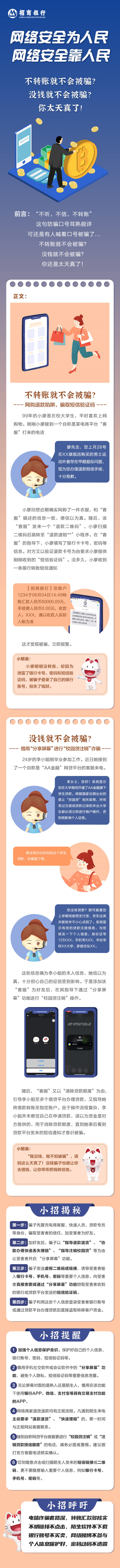 招商银行武汉分行“国家网络安全宣传周”之揭秘网络诈骗