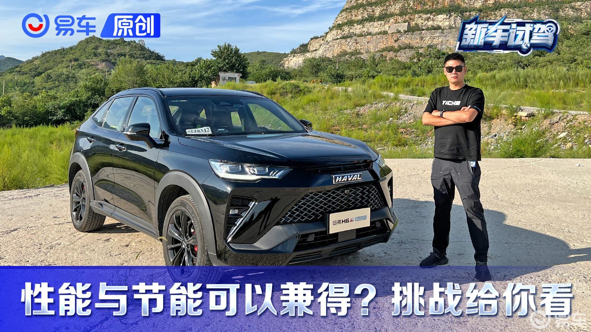 性能与节能可以兼得？它可以，挑战给你看