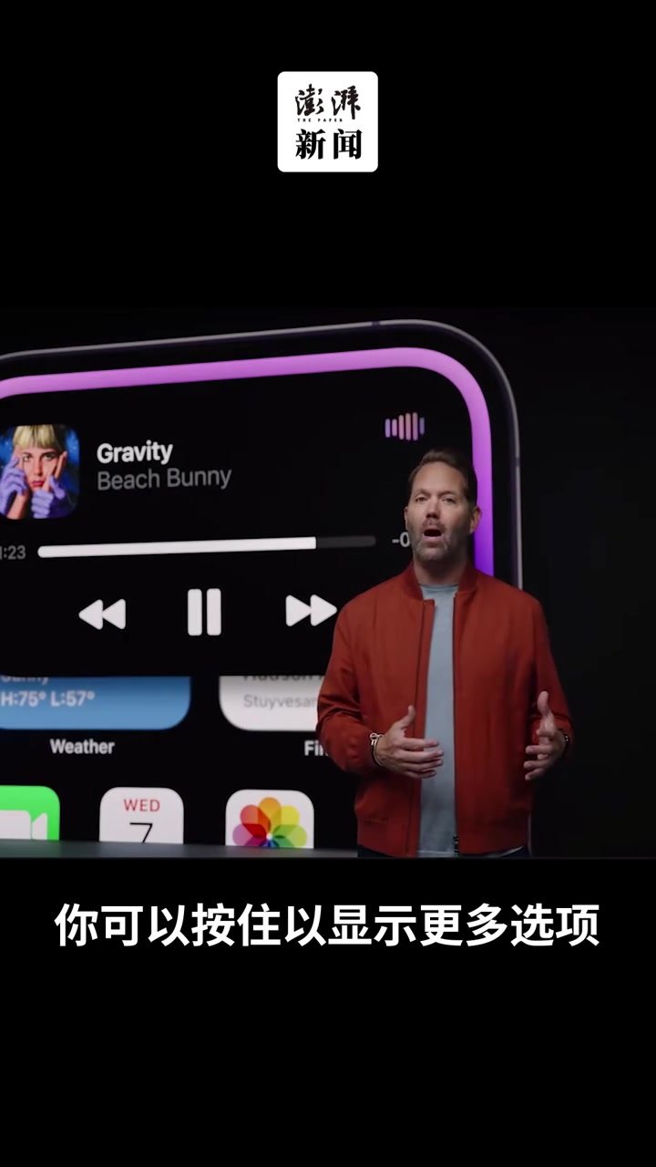 苹果发布会最大亮点！灵动岛交互有点酷