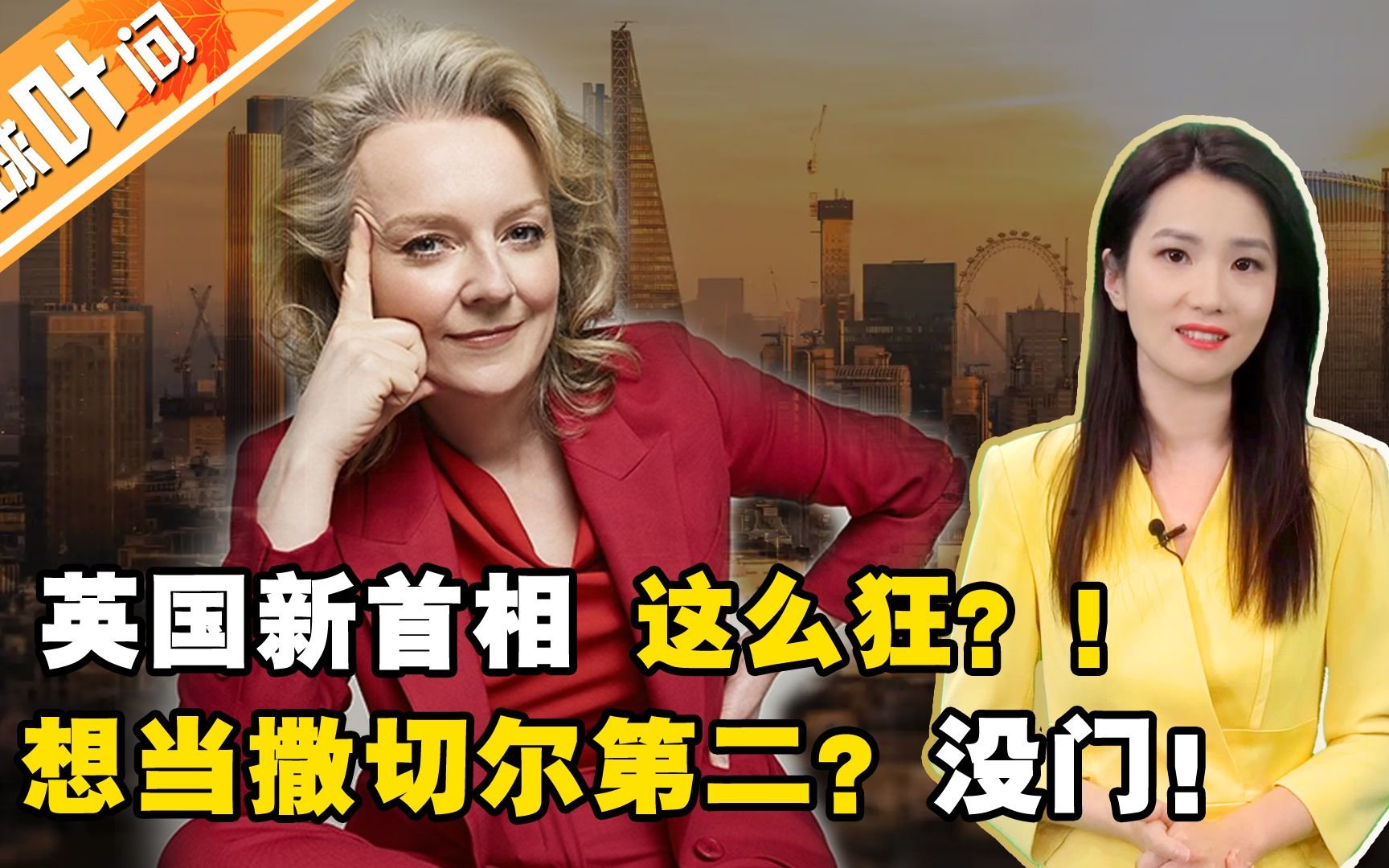 英国迎来第三位女首相？特拉斯这么“狂”下去，三种结局，没一个是好下场