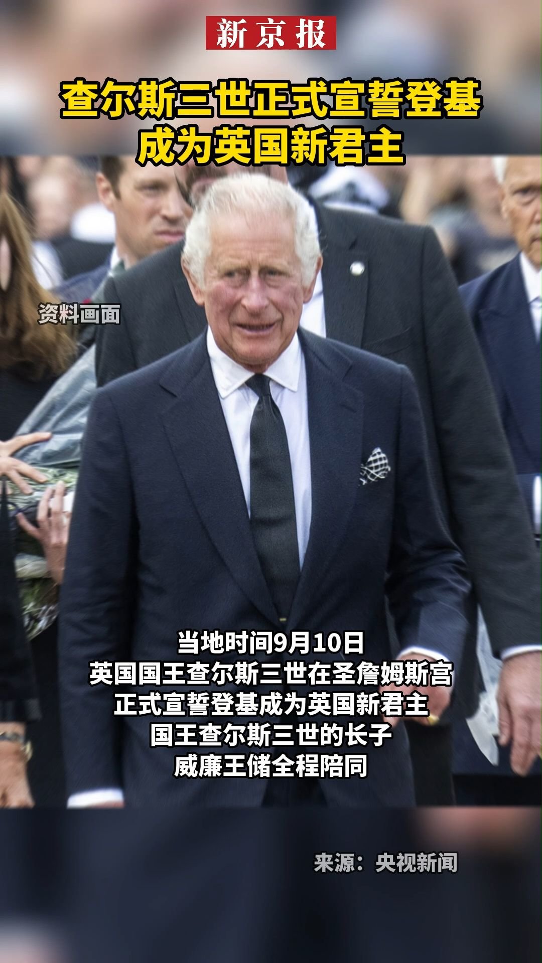 #查尔斯三世正式宣誓登基成为英国新君主