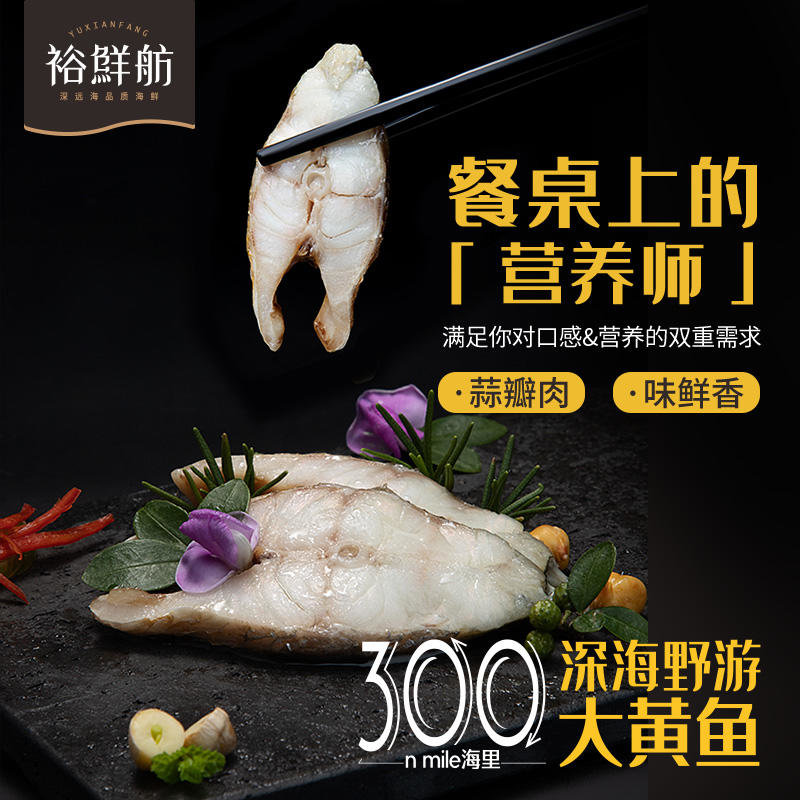 到底怎样才能买到深海大黄鱼？