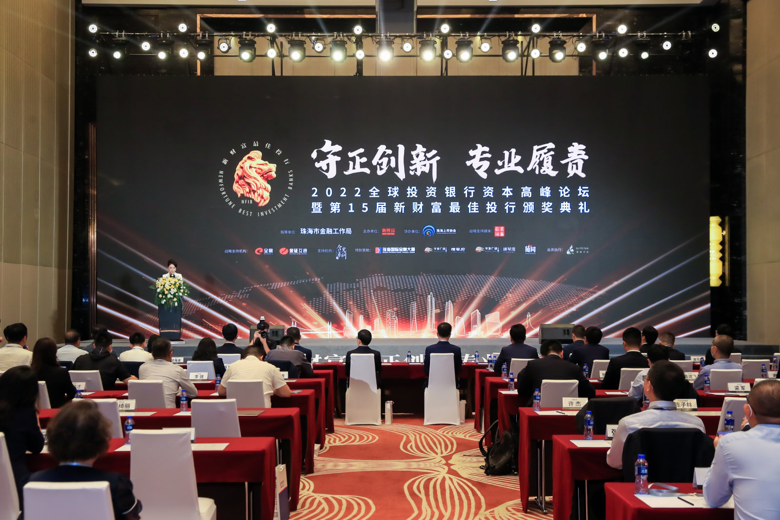 金融与产业互动赋能2022全球投资银行资本高峰论坛在珠海举行