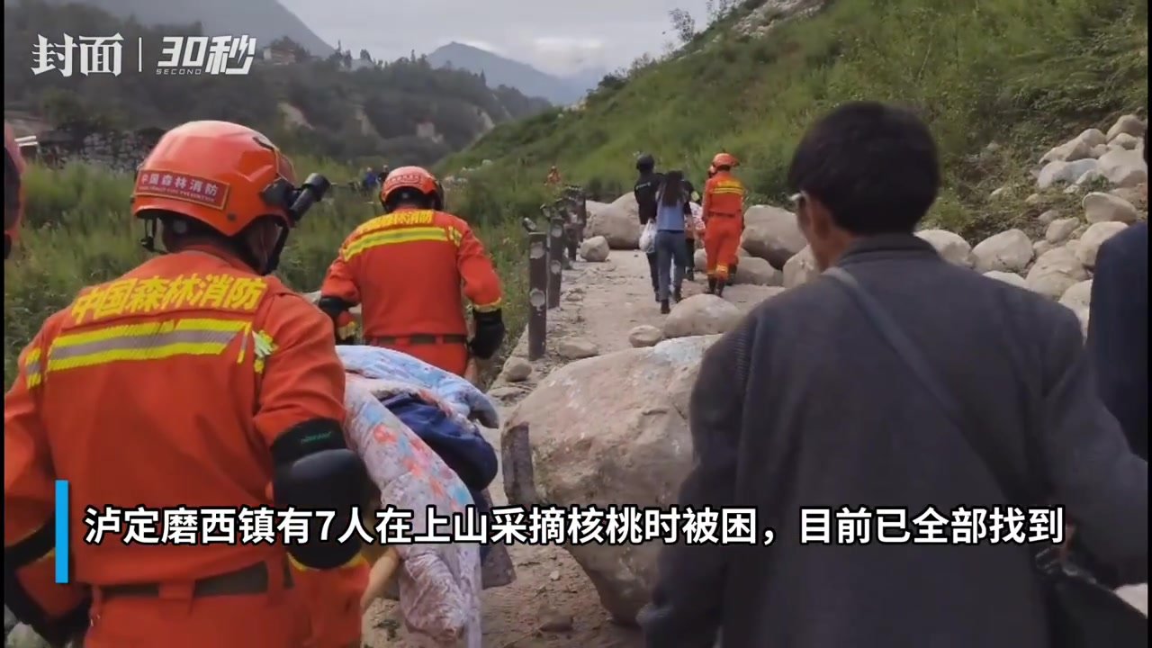 30秒｜四川泸定磨西镇7名被困人员已找到 森林消防员用树木搭起的“生命桥”运送伤员
