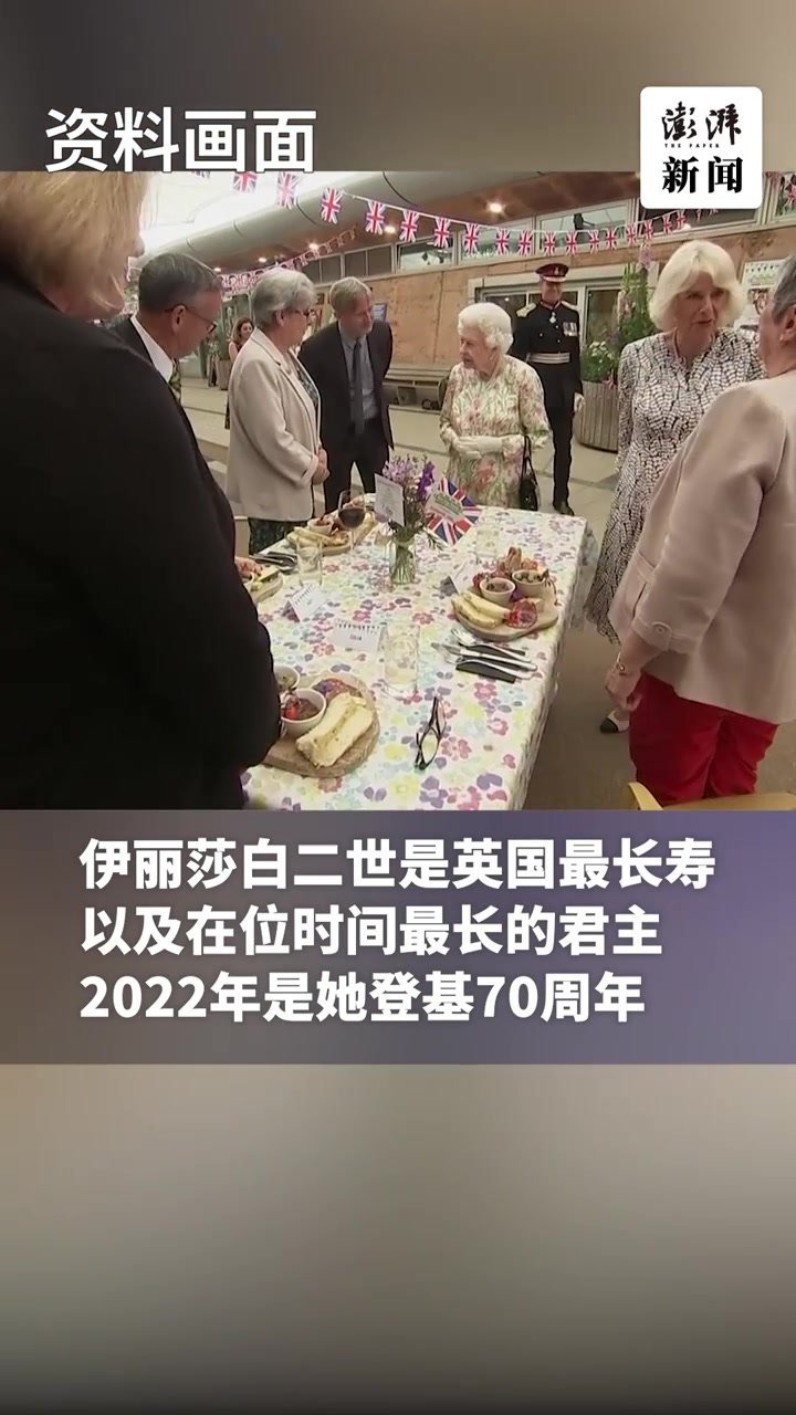 英国白金汉宫：女王伊丽莎白二世辞世，享年96岁