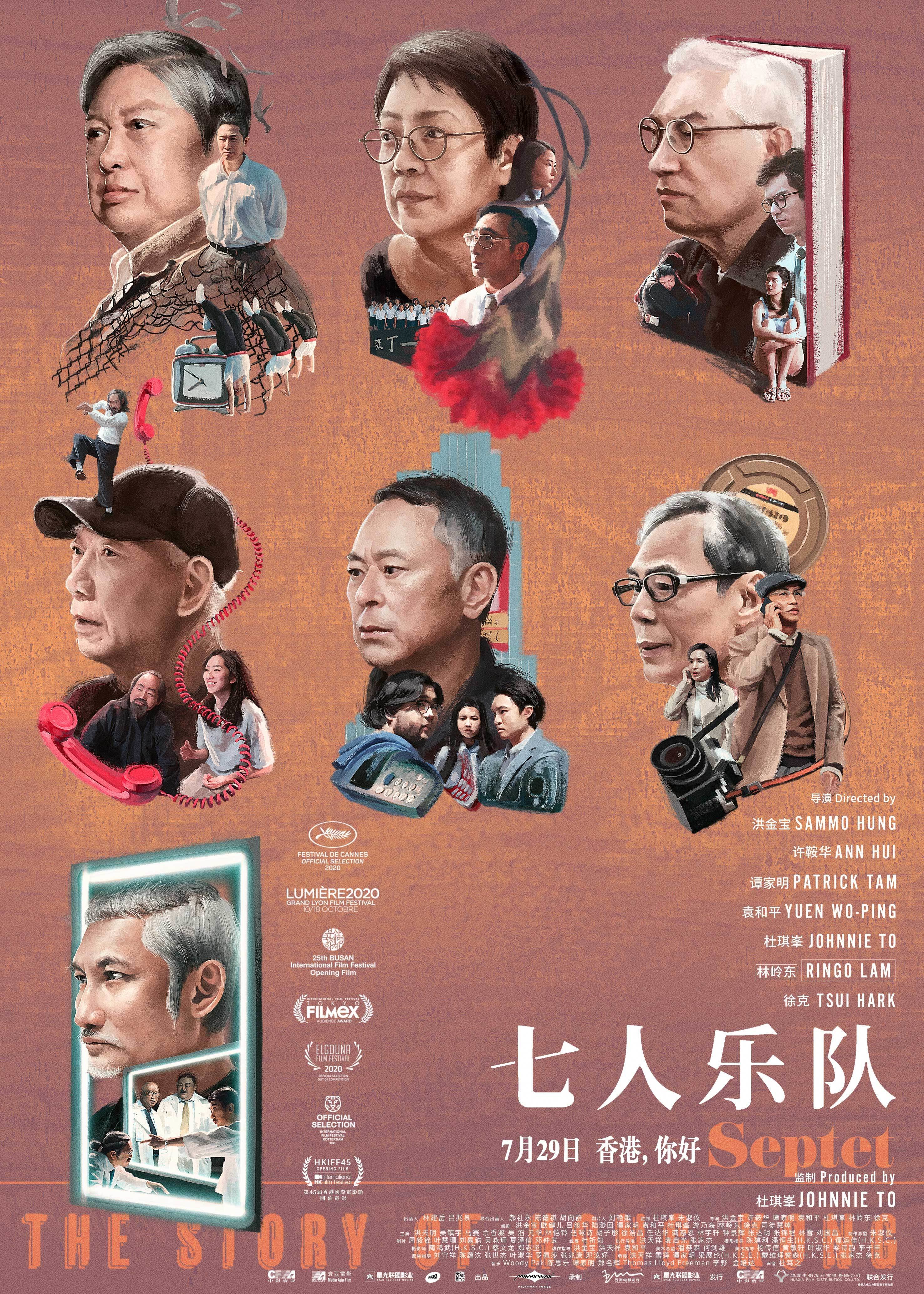 《七人乐队》导演群像版海报。