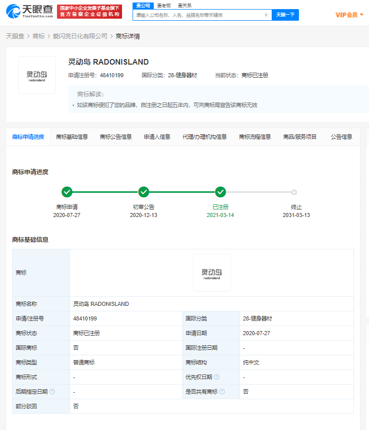 图源：天眼查