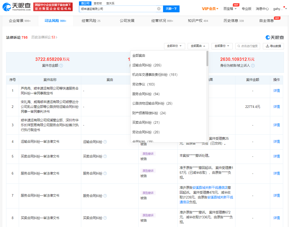 图源:天眼查