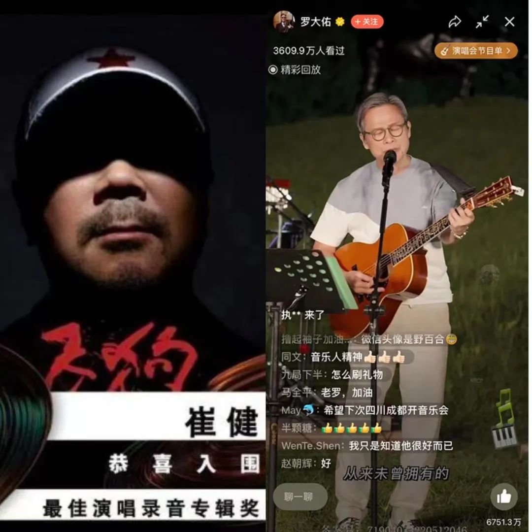 崔健与罗大佑
