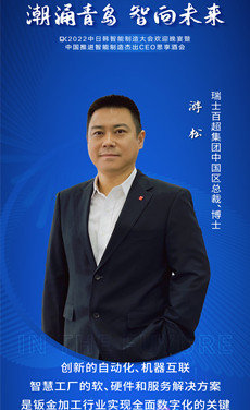 瑞士百超集团中国区总裁、博士游松