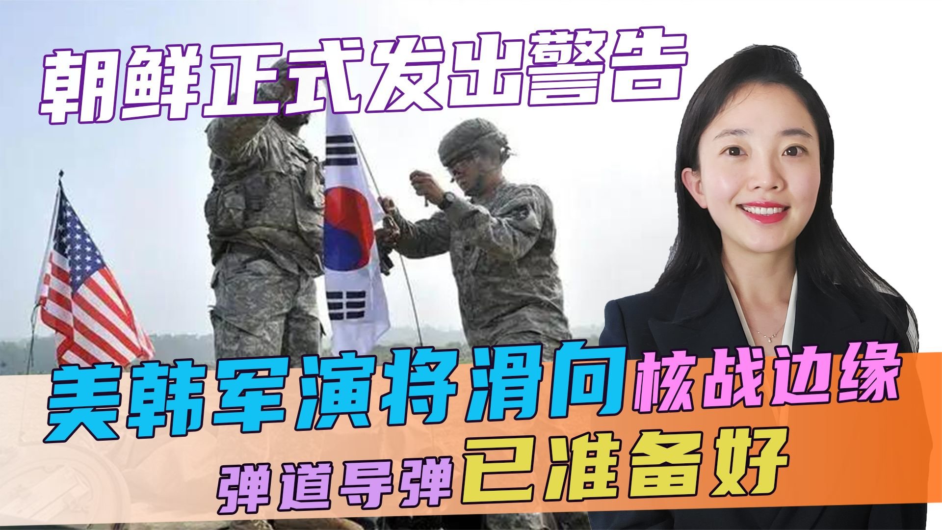 朝鲜疑似“对美作战图”曝光 引发多方猜测_ 视频中国