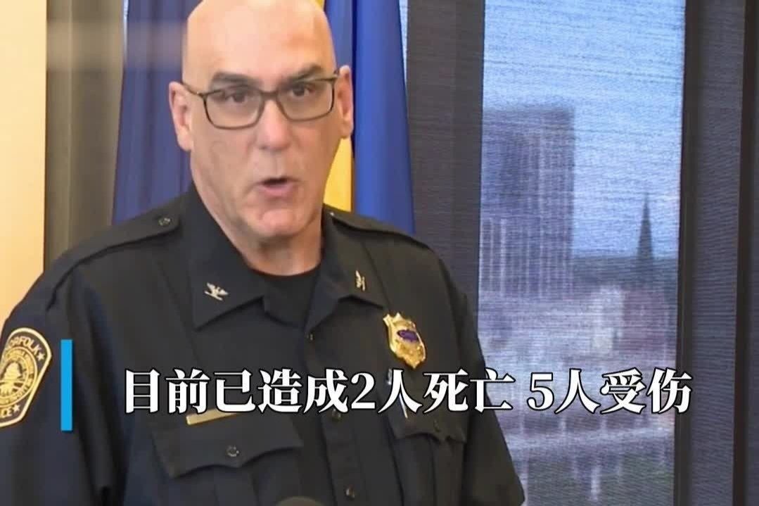 美国弗吉尼亚州诺福克市枪击事件已致2人死亡