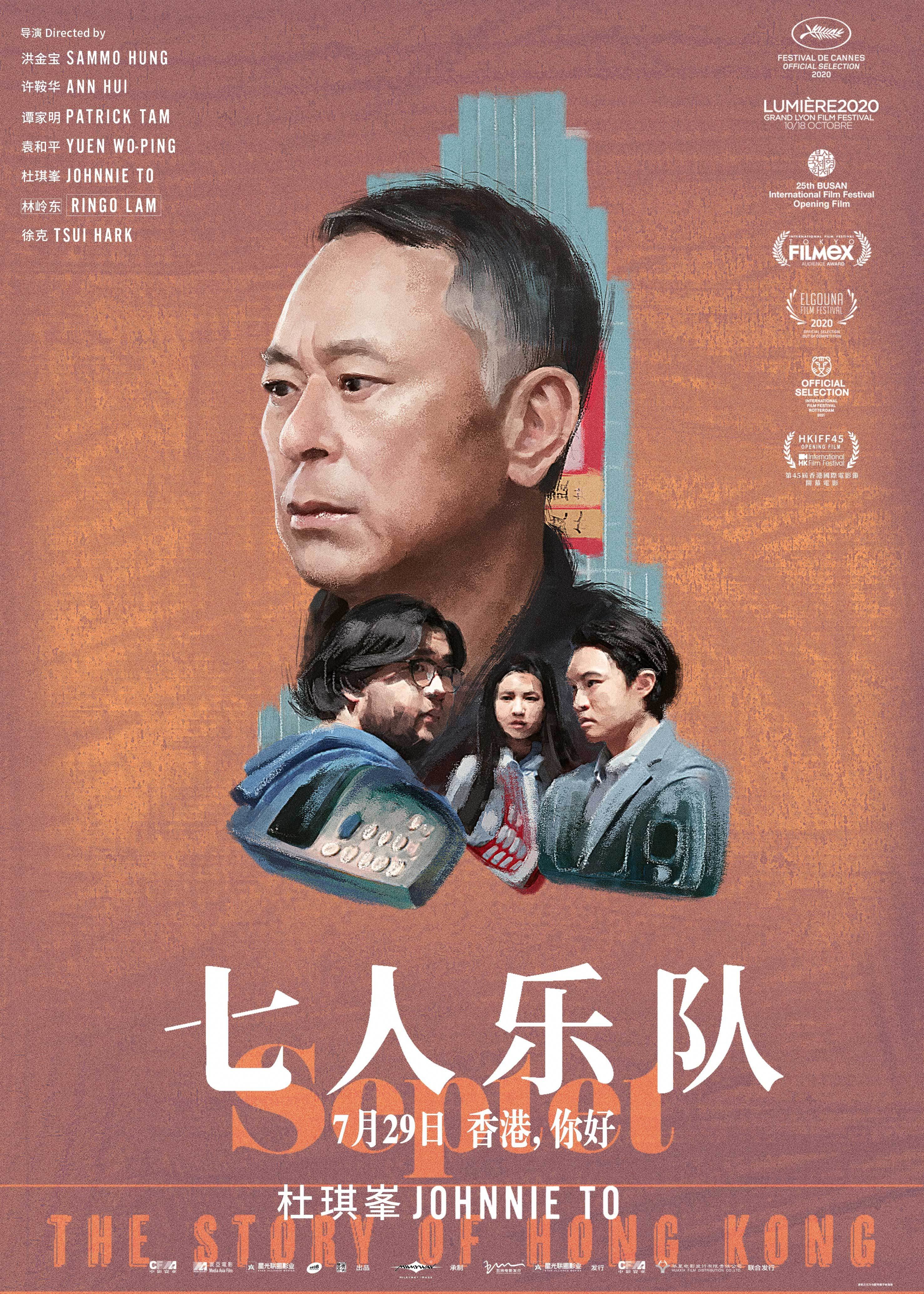 杜琪峯执导了《七人乐队》中的《遍地黄金》。