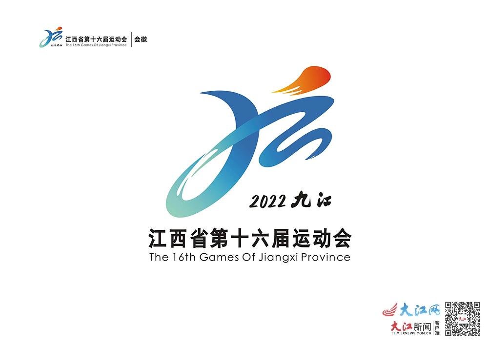 江西省第十六届运动会会徽《飞越》