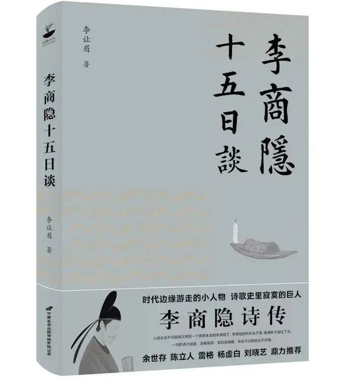 李商隐的诗，藏着他的悸动、温柔与痴情