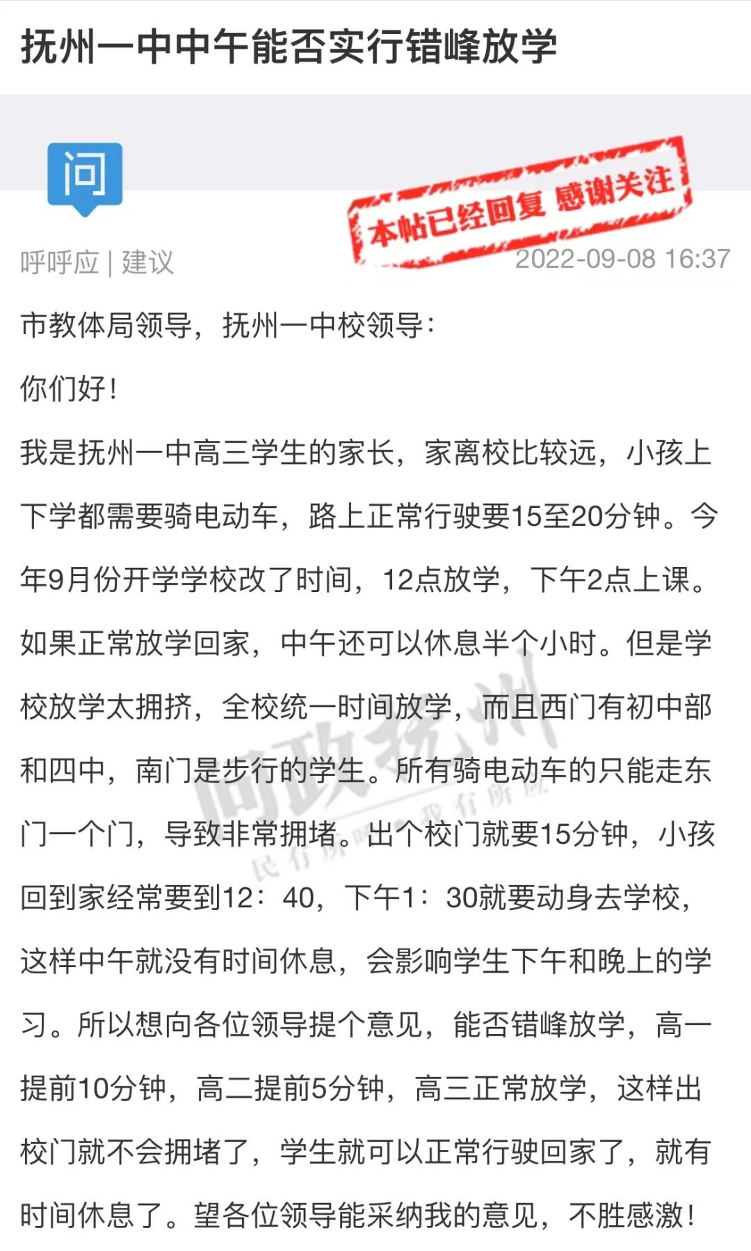 上学时间调整、能否错峰放学…抚州市保育院、抚州一中等学校作出回应