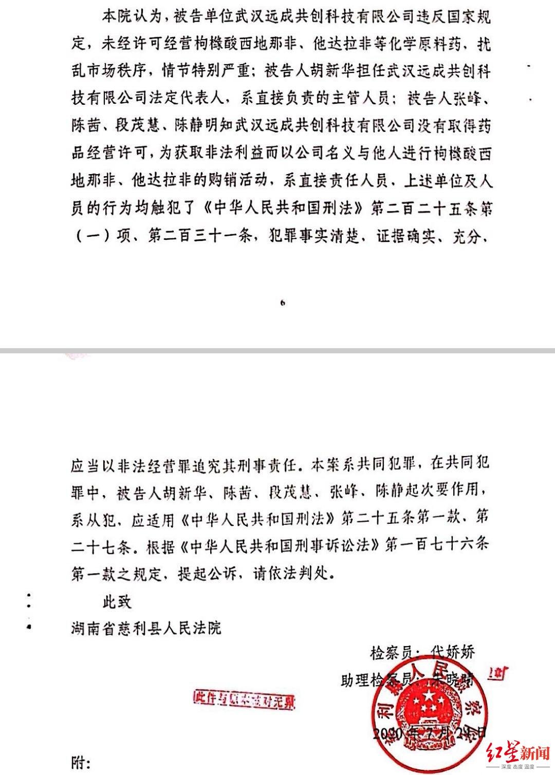 ↑2020年7月慈利县检察院指控武汉远成公司非法经营罪