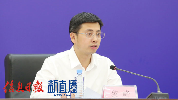 省委宣传部对外新闻处处长黎峰