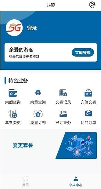 国内第四大运营商!中国广电App已上架:支持选号、查询、缴费