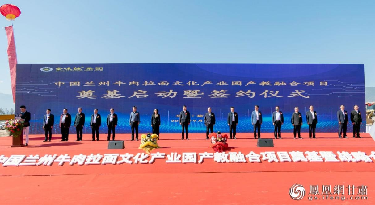 中国兰州牛肉拉面文化产业园产教融合项目奠基启动暨签约仪式举行 卓明 摄