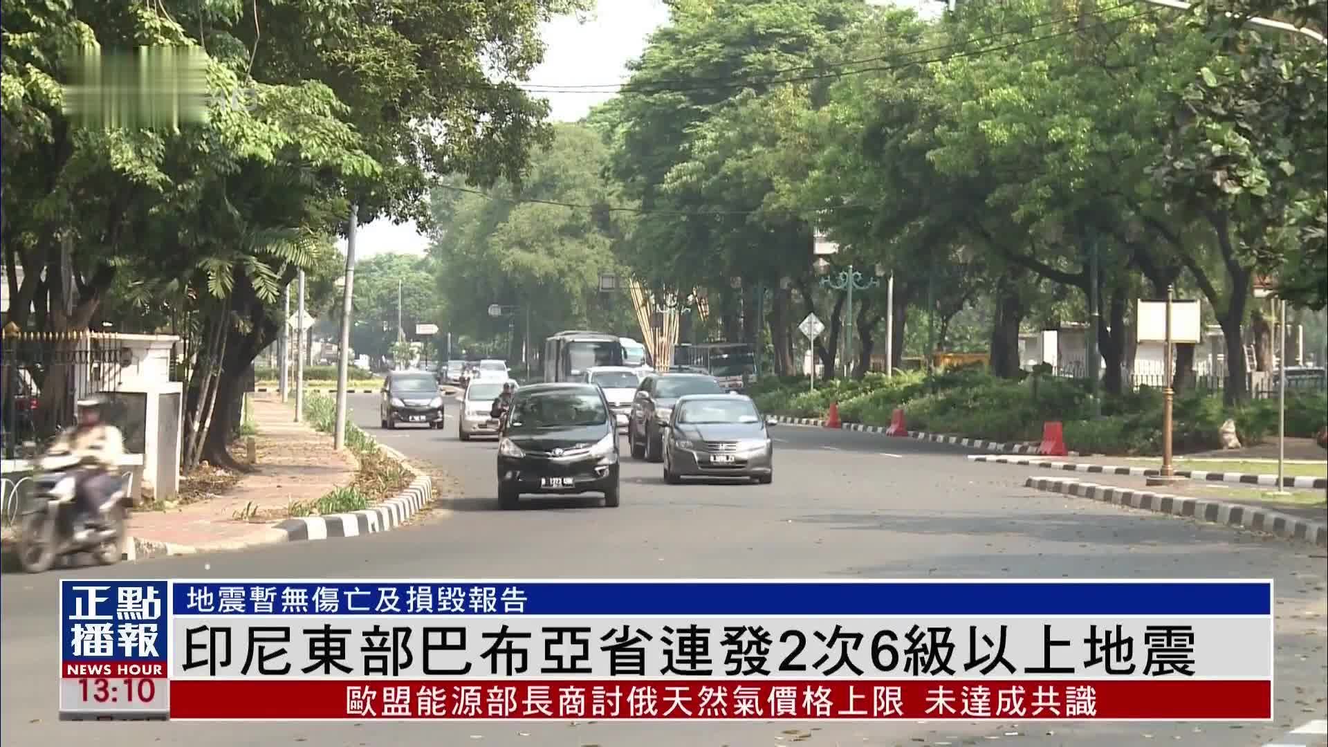 印尼东部巴布亚省连发2次6级以上地震