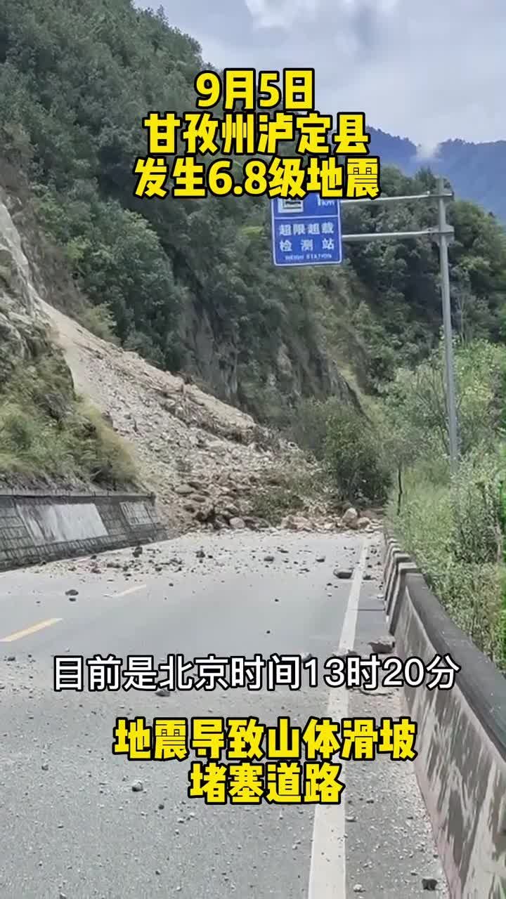 泸定地震救援：消防救援队赴震中途中遇道路中断，现场疏通